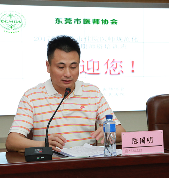 图4 东莞市人民医院陈国明副院长致辞.jpg